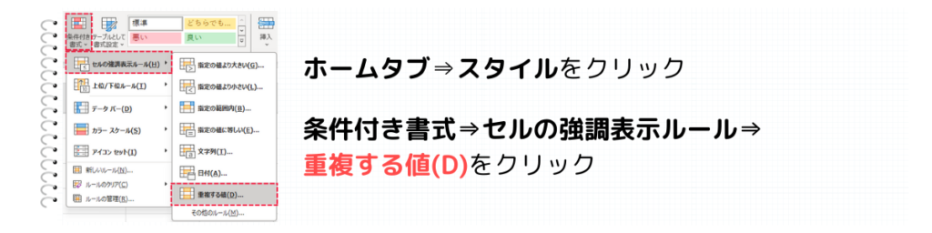 条件付き書式から重複する値をクリック