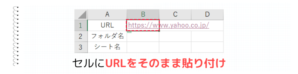 URLを貼り付け