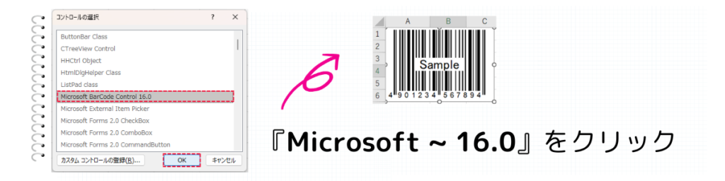 『Microsoft BarCode Control 16.0』