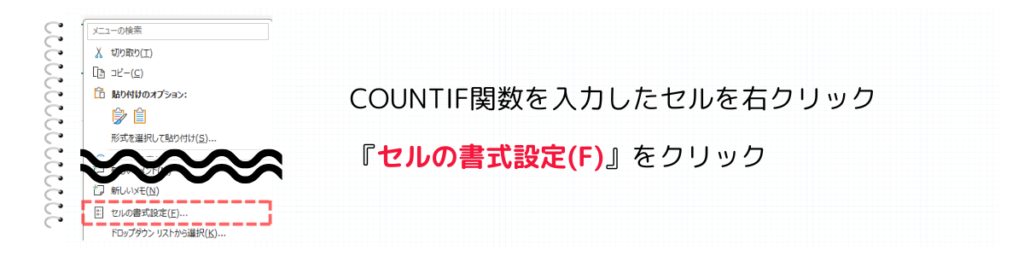 セルの書式設定をクリック