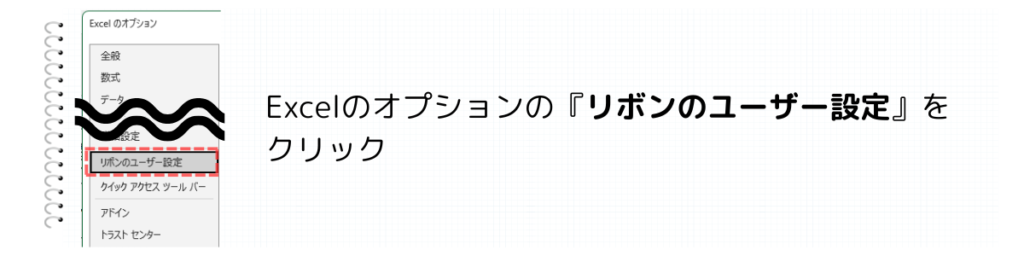 リボンのユーザー設定をクリック