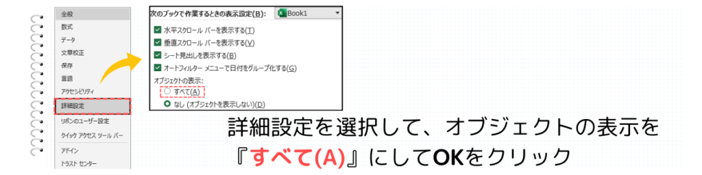 オブジェクトの表示を『すべて』に変更