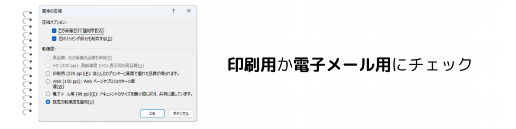 印刷用か電子メール用をチェック