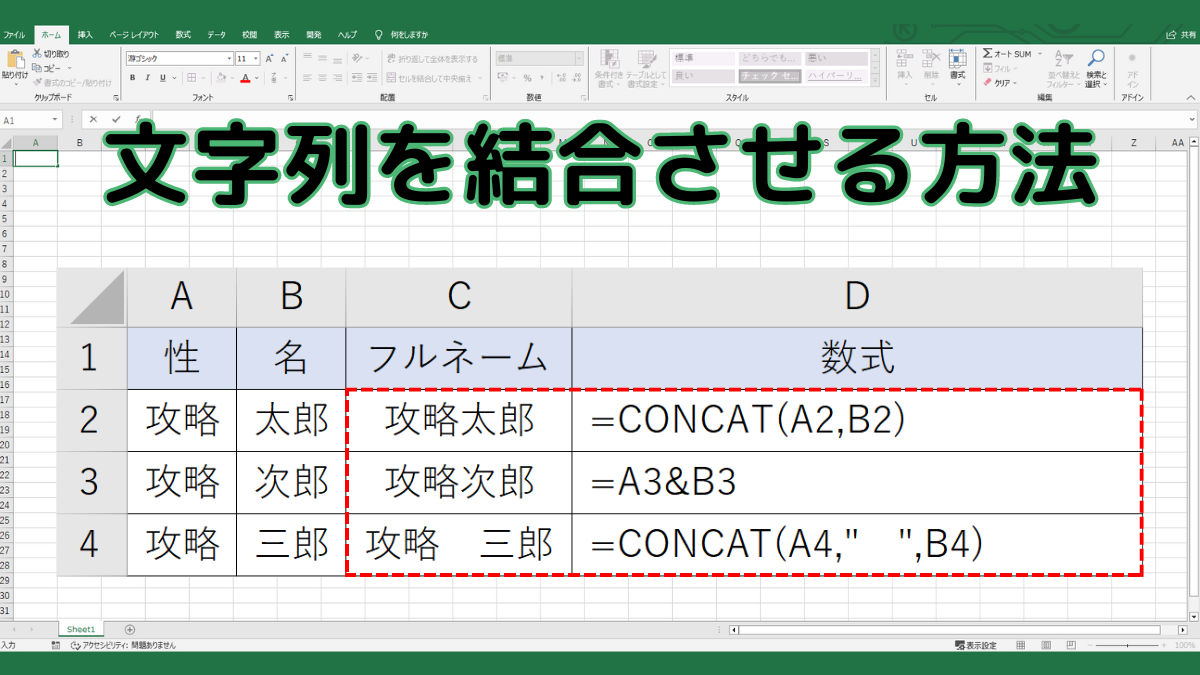 文字列の結合TOP