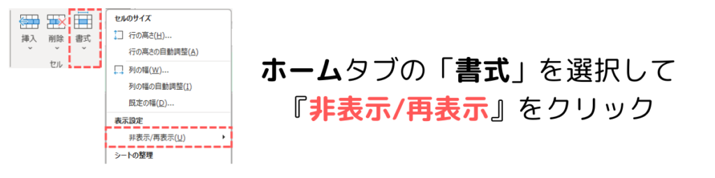 ホームタブの「書式」を選択