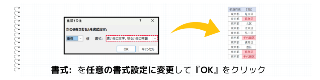 条件付き書式から重複する値をクリック