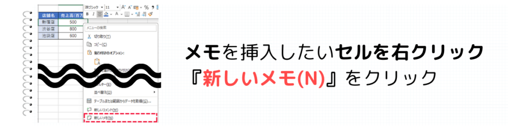 『新しいメモ』をクリック