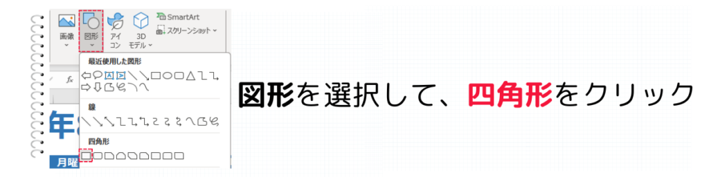 図形を挿入