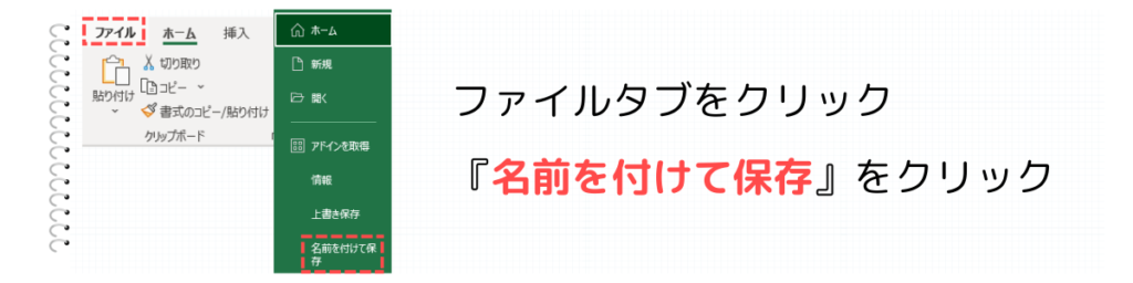 名前を付けて保存をクリック