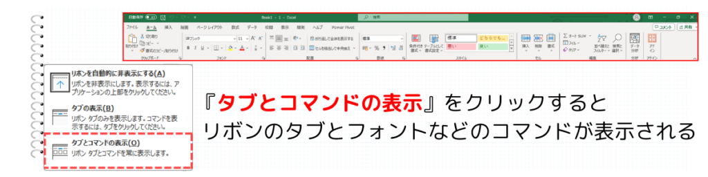 『タブとコマンドを表示』をクリック