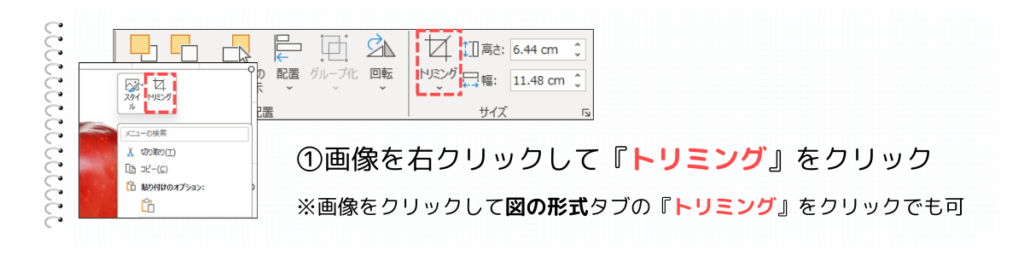 トリミングをクリック