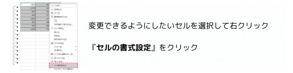 『セルの書式設定』をクリック