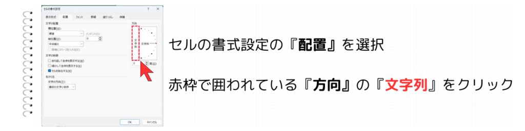 配置の方向を変更する