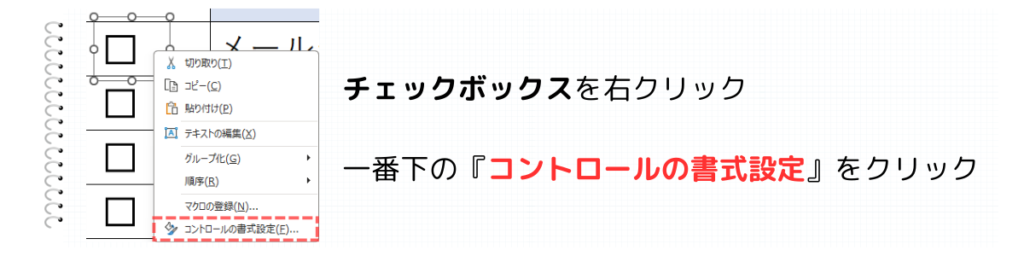 コントロールの書式設定をクリック