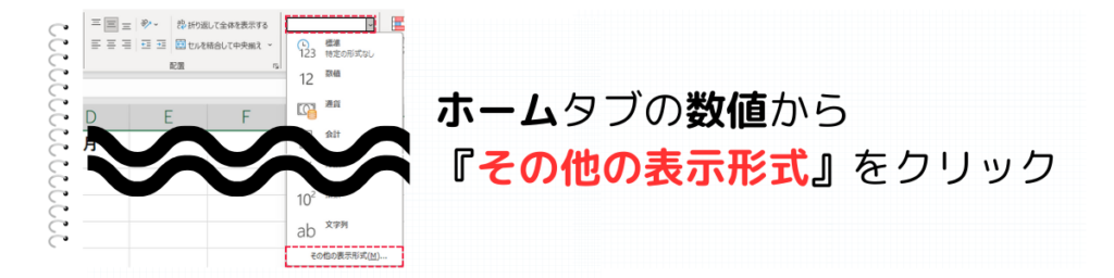 表示形式の変更