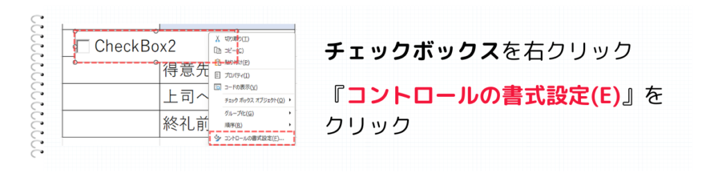 コントロールの書式設定をクリック