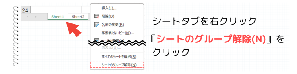 シートのグループ解除をクリック