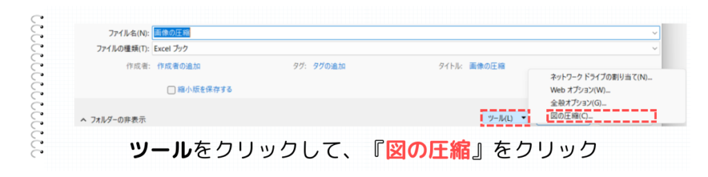 ツールの図の圧縮をクリック