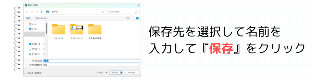 名前を付けて保存