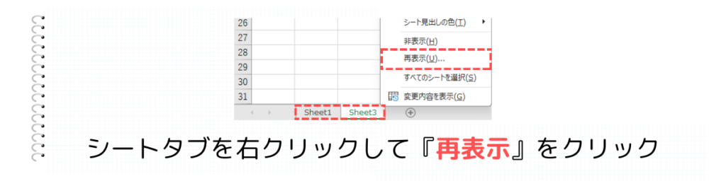 シートを選んで『再表示』をクリック