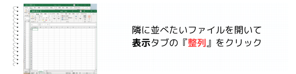 表示タブの『整列』をクリック