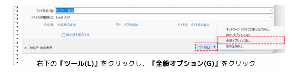 ツールの『全般オプション』をクリック