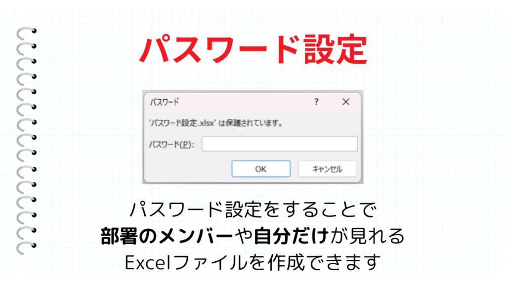 パスワード設定まとめ