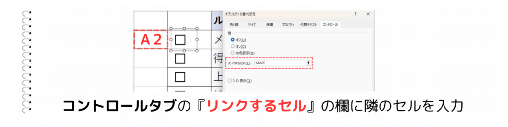 セルをリンクさせる