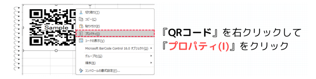 プロパティをクリック