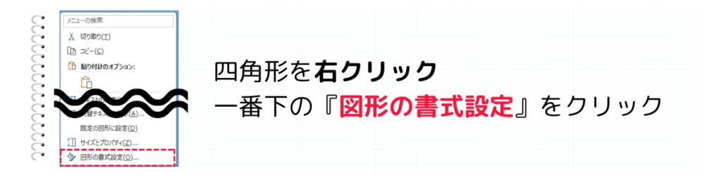 図形の書式設定