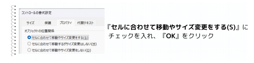 セルに合わせて移動やサイズを変更する