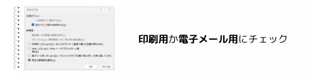 印刷用か電子メール用をチェック