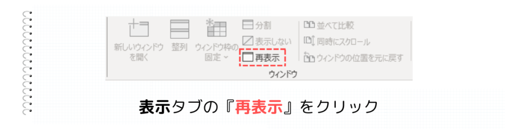 再表示をクリック