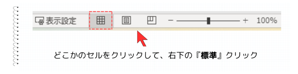 表示設定を戻す