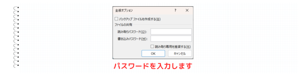 パスワード設定