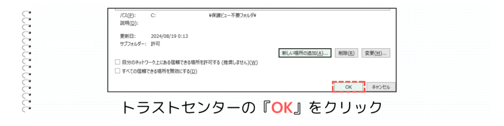 トラストセンターの『OK』をクリック