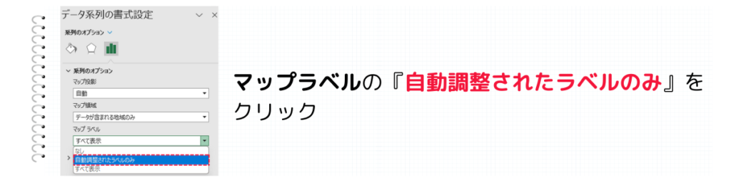 マップラベルの選択