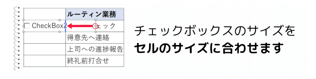 チェックボックスのサイズを合わせる