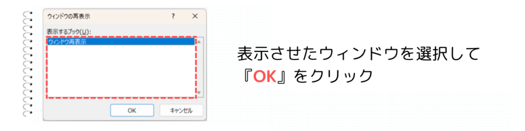 ウィンドウを選んでOKをクリック