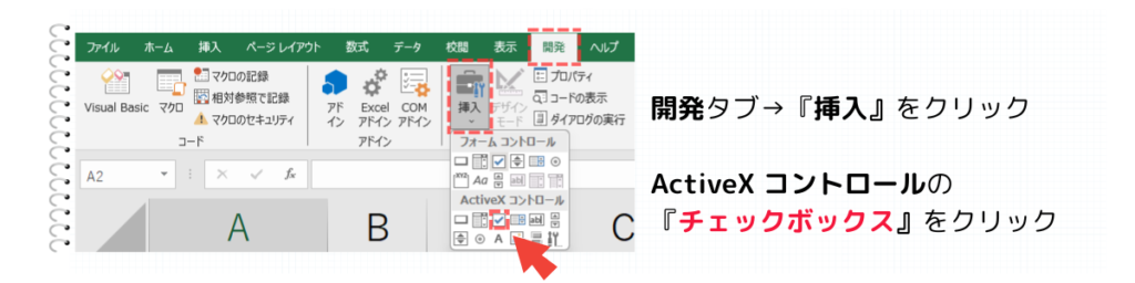 開発タブのチェックボックスをクリック