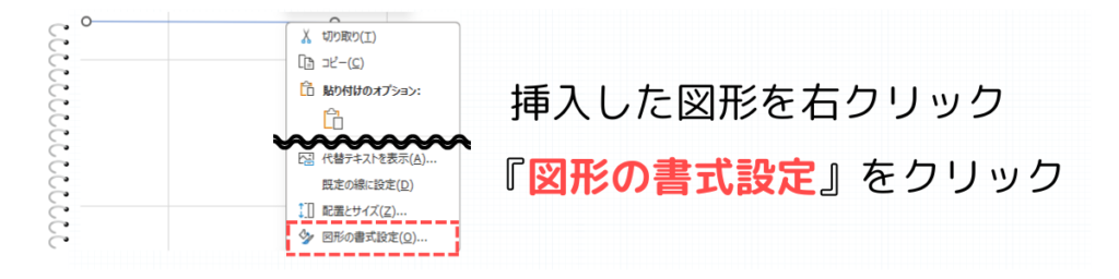 図形の書式設定をクリック