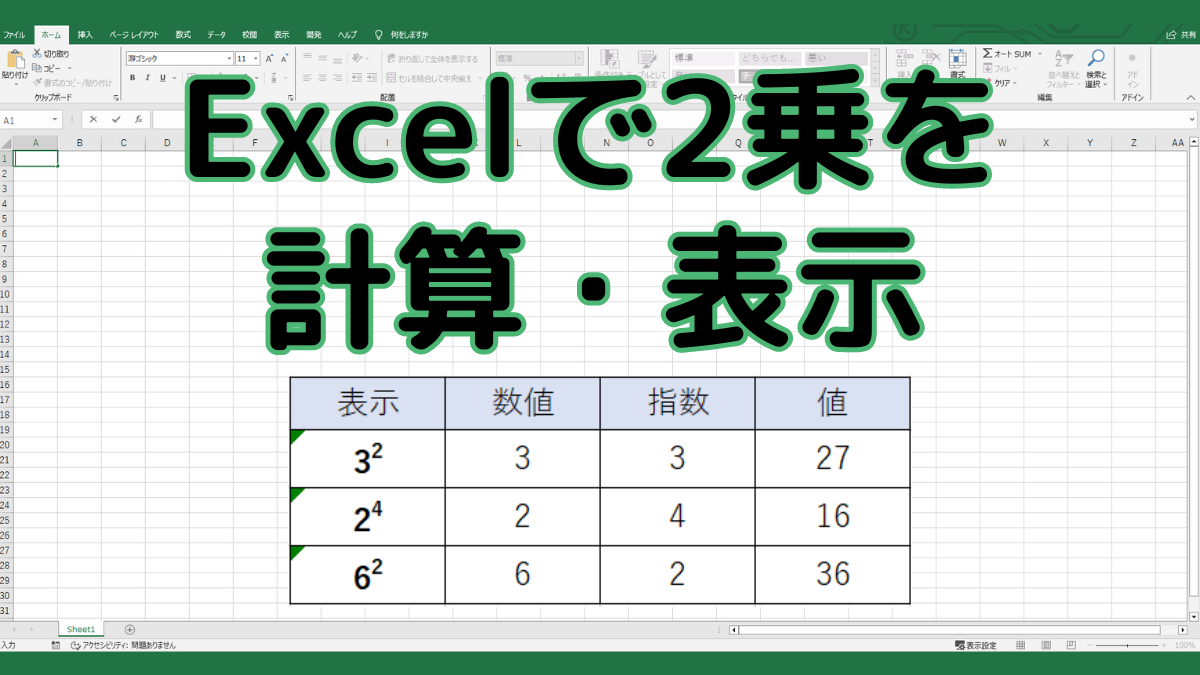 2乗の計算TOP