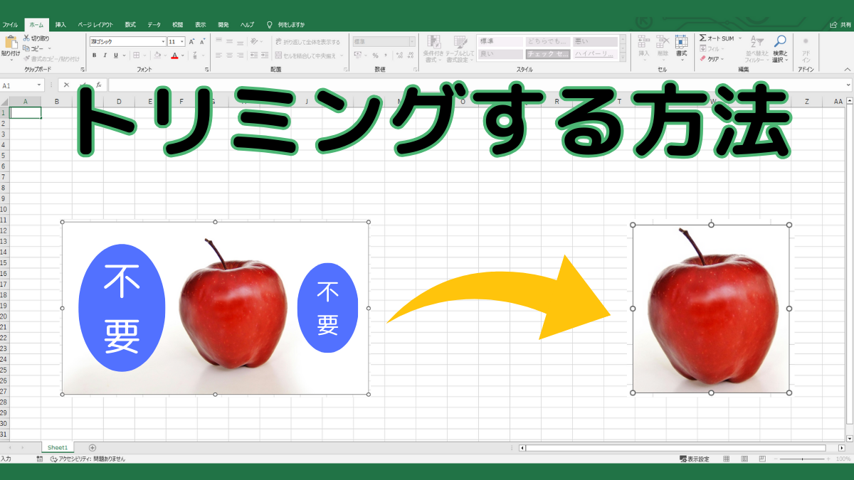 トリミングする方法TOP