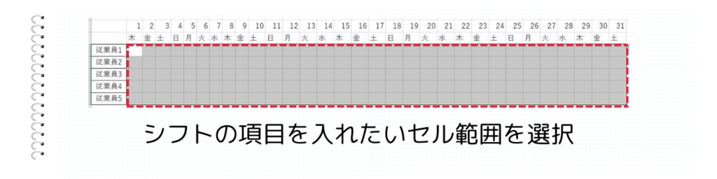 セルを範囲を選択