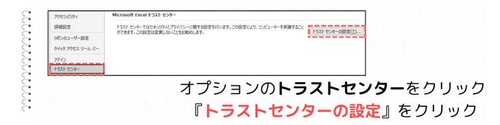 トラストセンターの設定をクリック