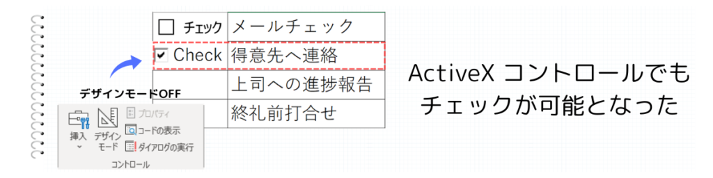 デザインモードをOFFにする2