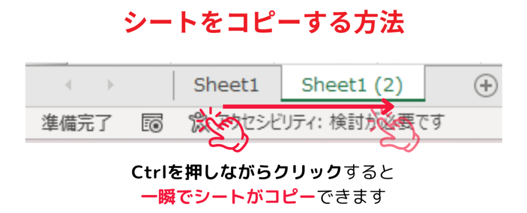 シートのコピーまとめ