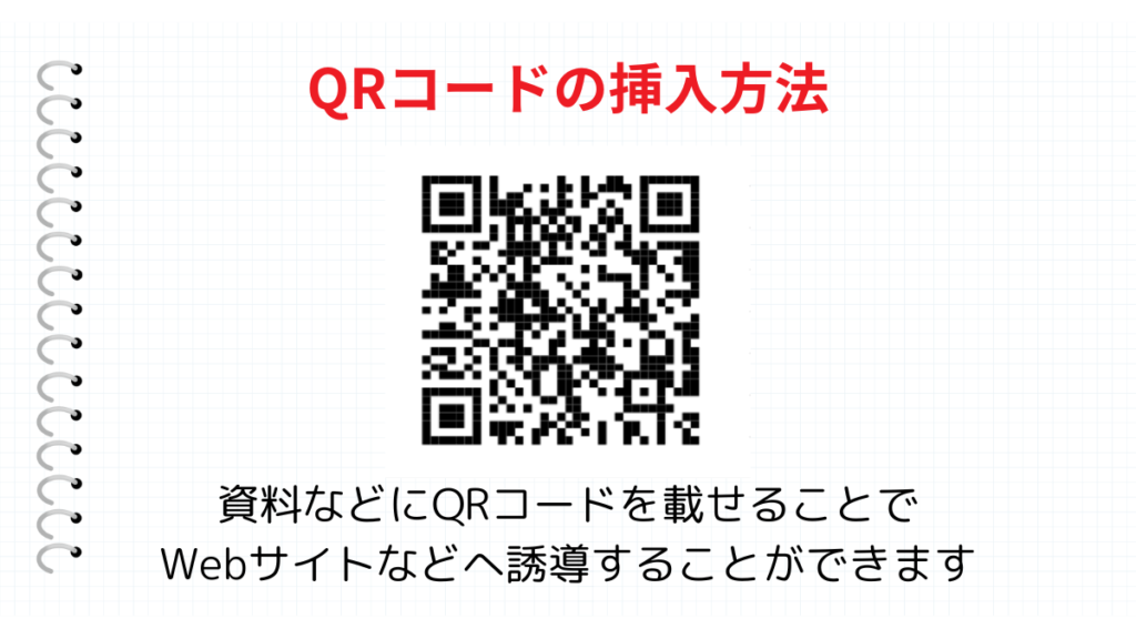 QRコードの作り方まとめ