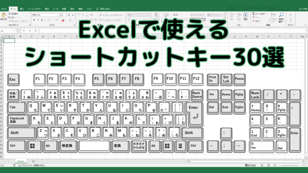 ショートカットキー30選TOP