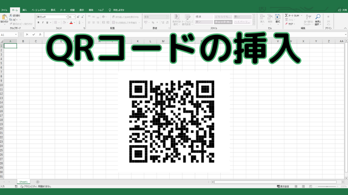 QRコードの作り方TOP